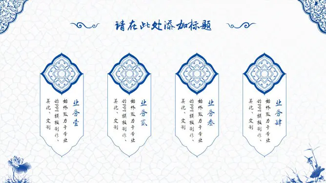 青花瓷知识介绍PPT模板(精美)
