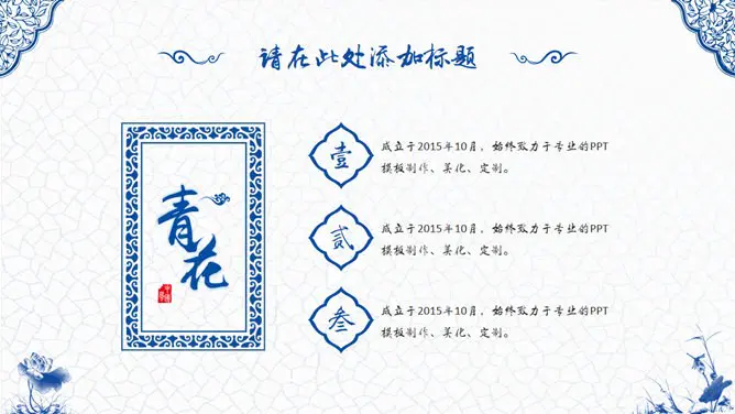 青花瓷知识介绍PPT模板(精美)
