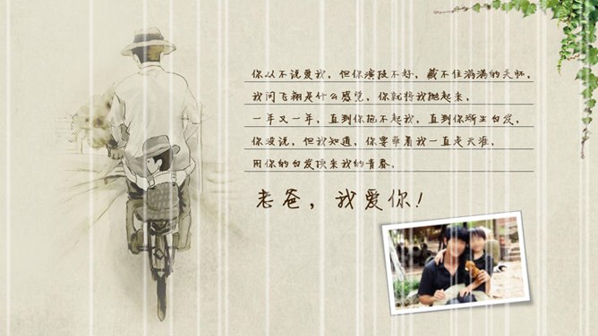 父爱如山父亲节相册PPT模板-父爱如山 感恩常在
