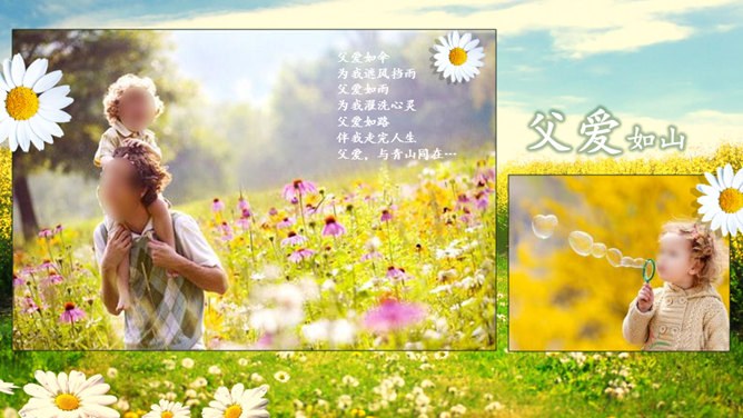 父爱如山父亲节相册PPT模板-父爱如山 感恩常在