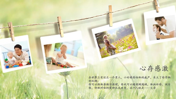 父爱如山父亲节相册PPT模板-父爱如山 感恩常在