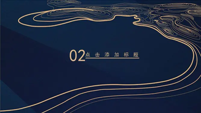 创意极简线条商务模板(简约风格)