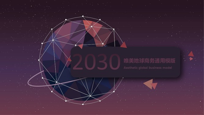 高逼格科技感星球模板（精美风格）