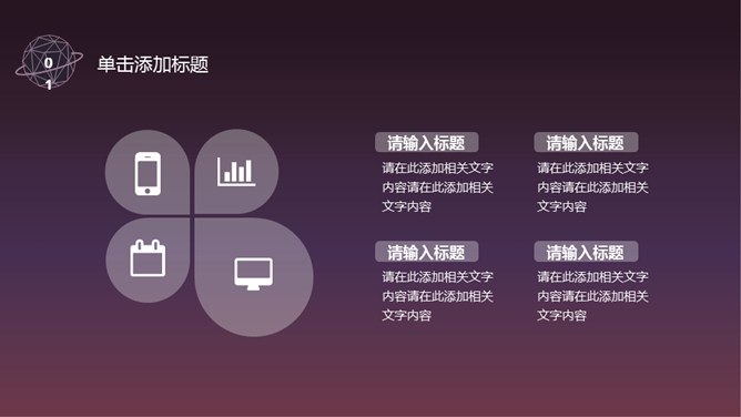 高逼格科技感星球模板（精美风格）