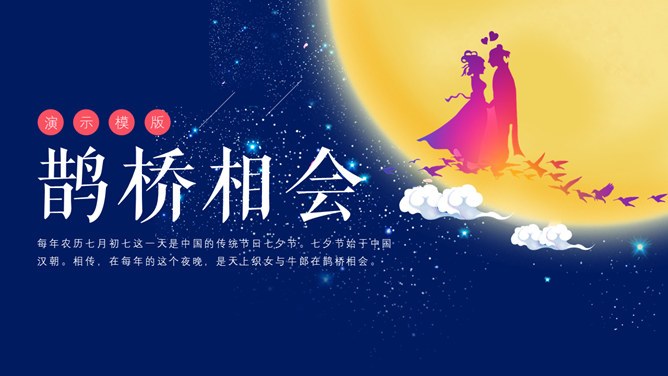 简约款七夕节活动PPT模板