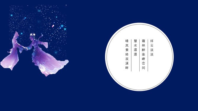 简约款七夕节活动PPT模板