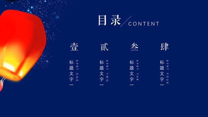 简约款七夕节活动PPT模板