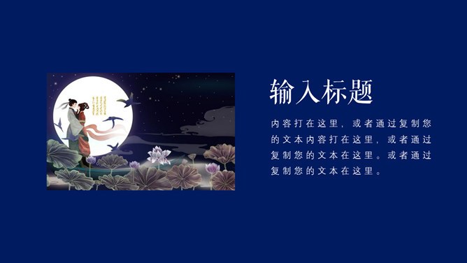 简约款七夕节活动PPT模板