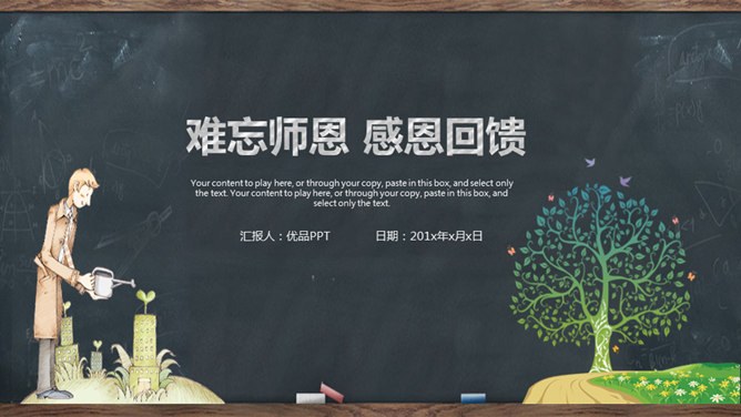 精美黑板卡通教师节PPT模板-感念师恩 桃李芬芳