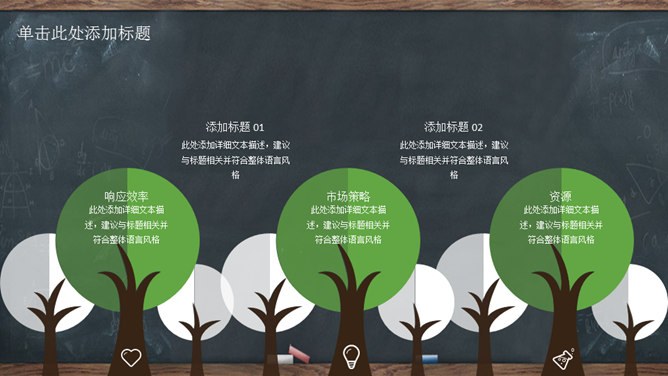 精美黑板卡通教师节PPT模板-感念师恩 桃李芬芳