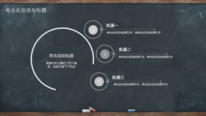 精美黑板卡通教师节PPT模板-感念师恩 桃李芬芳