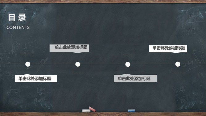 精美黑板卡通教师节PPT模板-感念师恩 桃李芬芳