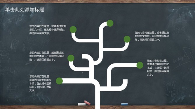 精美黑板卡通教师节PPT模板-感念师恩 桃李芬芳