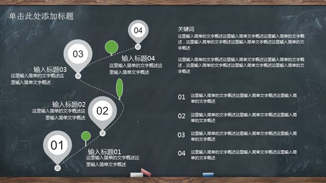精美黑板卡通教师节PPT模板-感念师恩 桃李芬芳