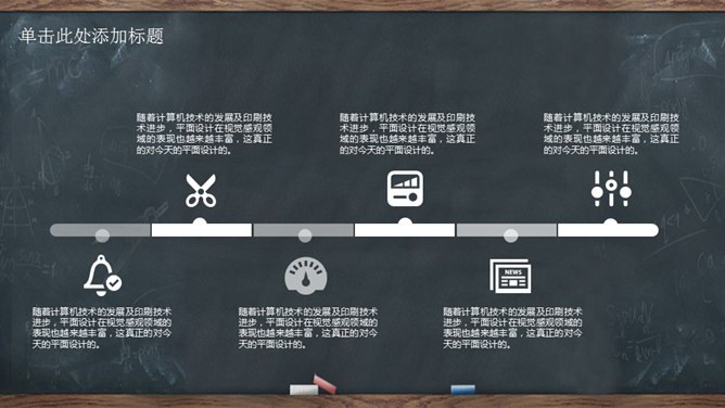精美黑板卡通教师节PPT模板-感念师恩 桃李芬芳