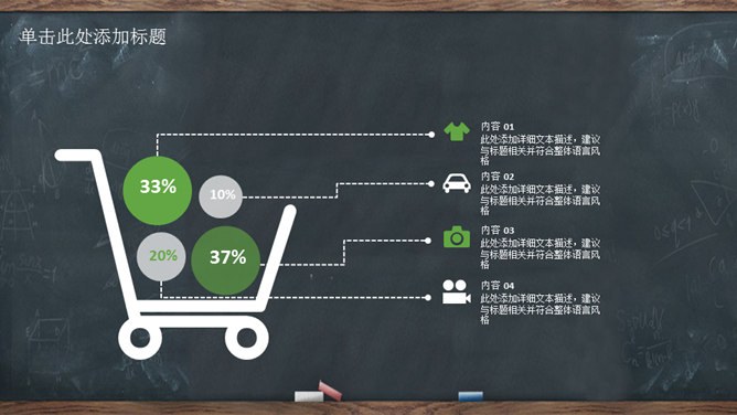 精美黑板卡通教师节PPT模板-感念师恩 桃李芬芳