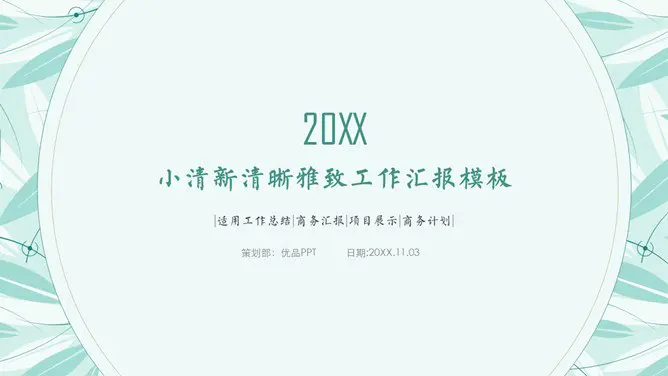 淡雅小清新通用知识介绍PPT模板(高清)