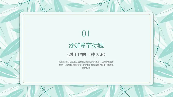 淡雅小清新通用知识介绍PPT模板(高清)