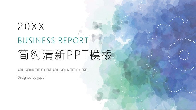 清新水彩晕染知识介绍PPT模板（古典）