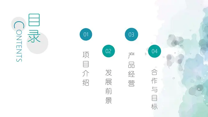 清新水彩晕染知识介绍PPT模板(古典)
