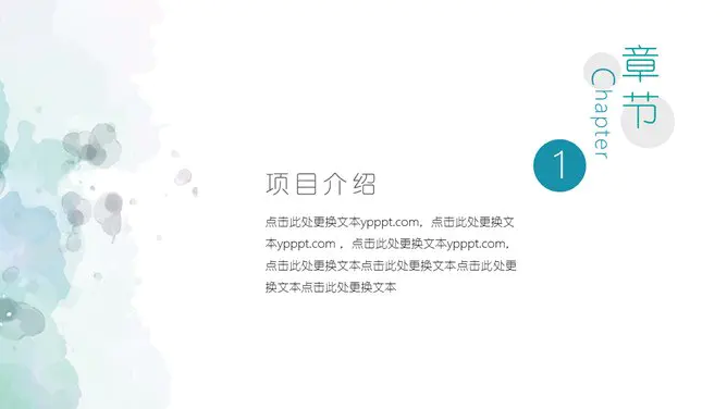 清新水彩晕染知识介绍PPT模板(古典)