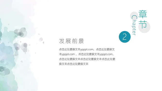 清新水彩晕染知识介绍PPT模板(古典)