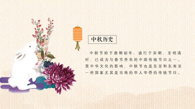 古典中秋佳节知识介绍PPT模板（精美）