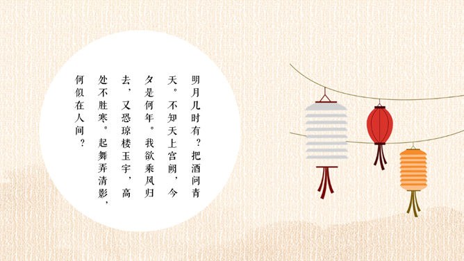 古典中秋佳节知识介绍PPT模板（精美）