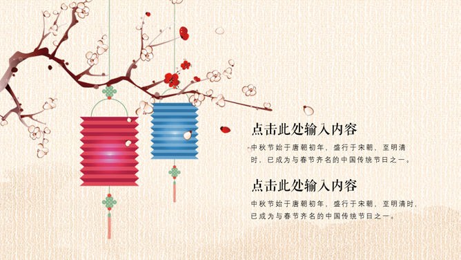 古典中秋佳节知识介绍PPT模板（精美）