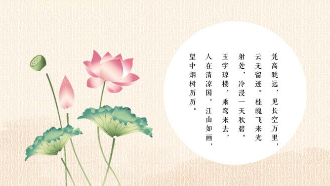 古典中秋佳节知识介绍PPT模板（精美）