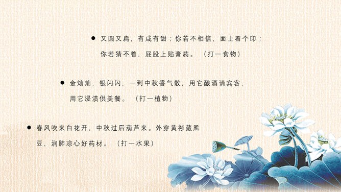 古典中秋佳节知识介绍PPT模板（精美）
