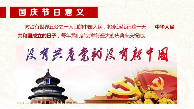 喜迎国庆节PPT模板下载-盛世华诞 举国同庆