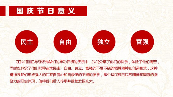 喜迎国庆节PPT模板下载-盛世华诞 举国同庆