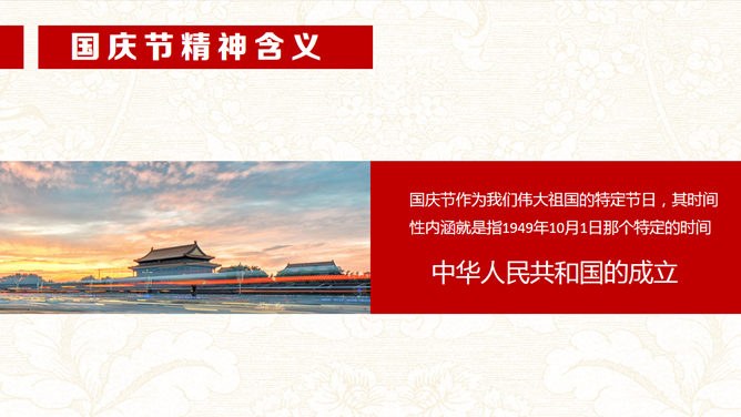 喜迎国庆节PPT模板下载-盛世华诞 举国同庆