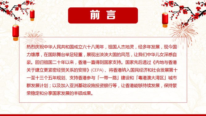 喜迎国庆节PPT模板下载-盛世华诞 举国同庆