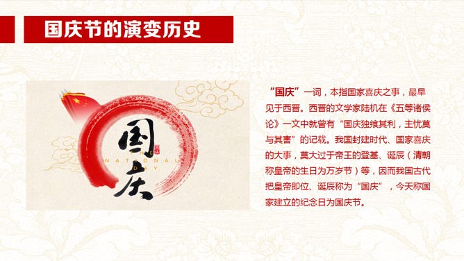 喜迎国庆节PPT模板下载-盛世华诞 举国同庆
