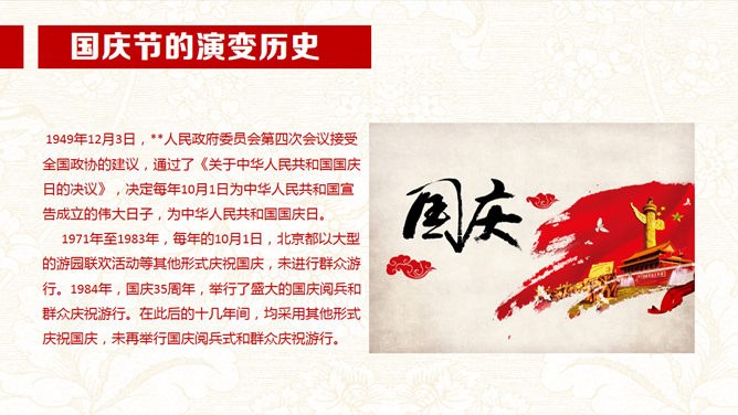 喜迎国庆节PPT模板下载-盛世华诞 举国同庆