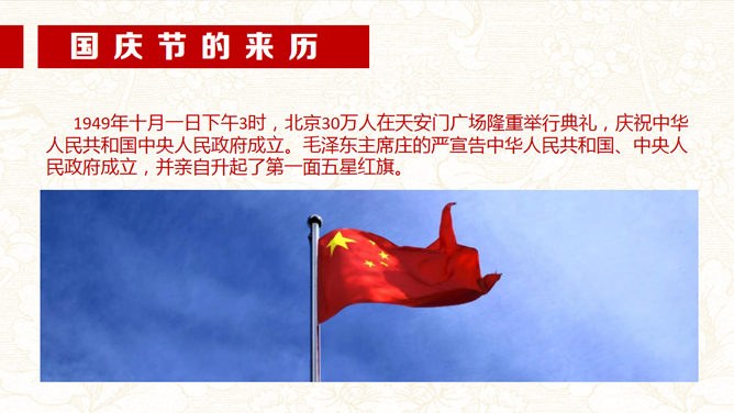 喜迎国庆节PPT模板下载-盛世华诞 举国同庆