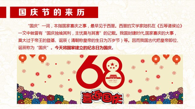 喜迎国庆节PPT模板下载-盛世华诞 举国同庆