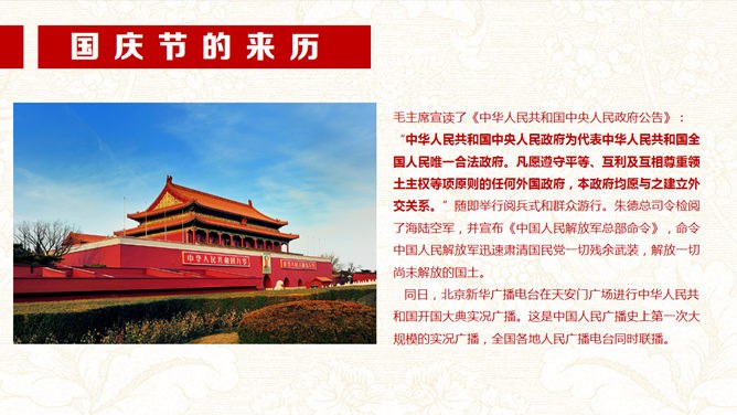 喜迎国庆节PPT模板下载-盛世华诞 举国同庆