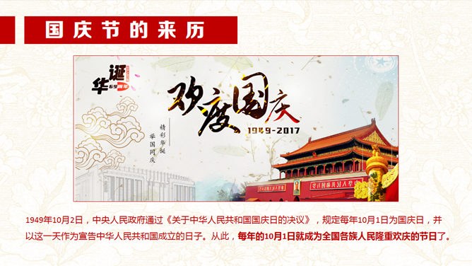喜迎国庆节PPT模板下载-盛世华诞 举国同庆