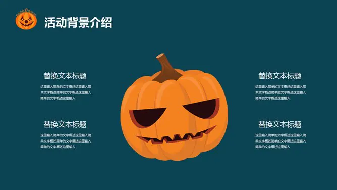 【高清】万圣节专题课件PPT模板