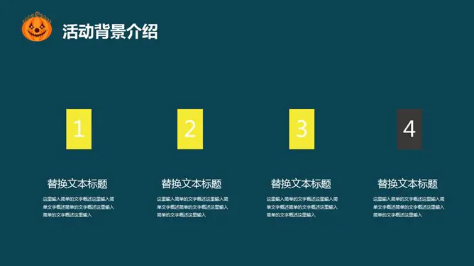 【高清】万圣节专题课件PPT模板