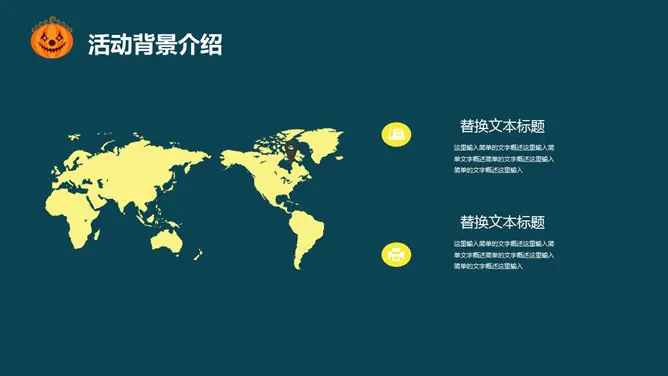 【高清】万圣节专题课件PPT模板