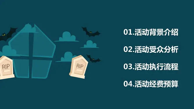 【高清】万圣节专题课件PPT模板