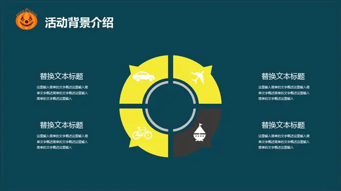 【高清】万圣节专题课件PPT模板