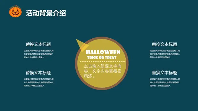 【高清】万圣节专题课件PPT模板