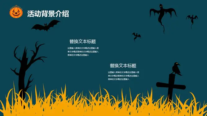 【高清】万圣节专题课件PPT模板