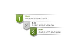 大方目录下载知识介绍PPT模板（大气）