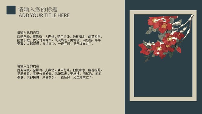 古诗词中国风知识介绍PPT模板（国风）